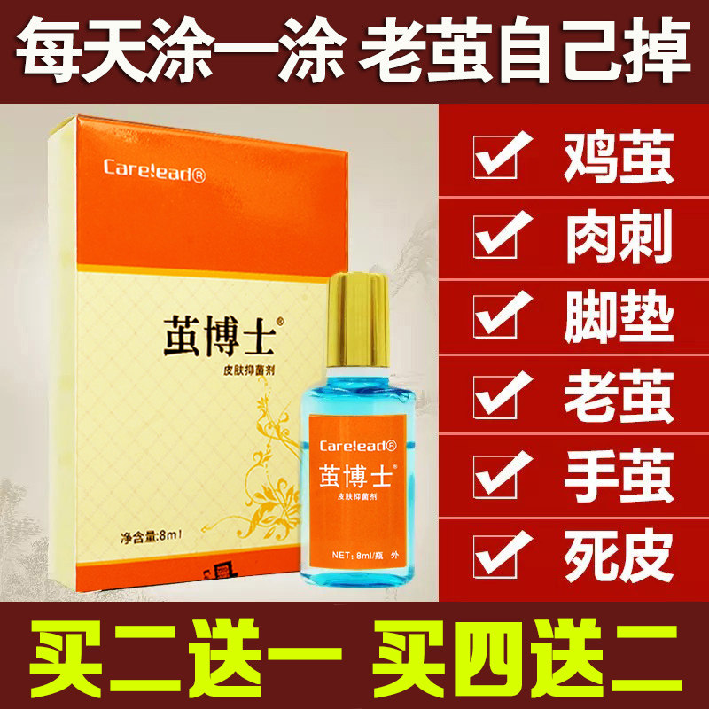 茧博士正品无痛去除老茧神器脚茧软花剂去手脚垫关节茧死皮膏康纳