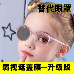 弱视遮盖单眼罩斜视弱视训练遮盖眼罩眼贴儿童成人视力遮光布全遮