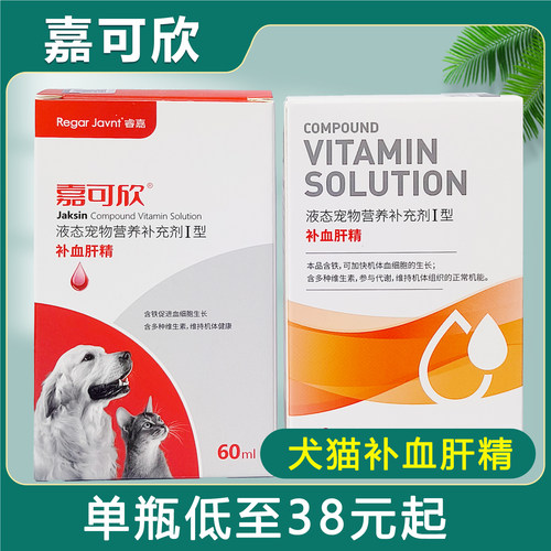 嘉可欣补血肝精低至42一瓶