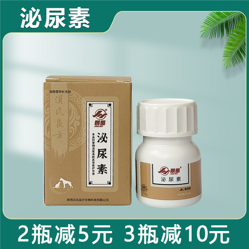 景墨泌尿素汉氏良方强力化石素狗泌尿石舒泌尿系统猫咪消石素狗