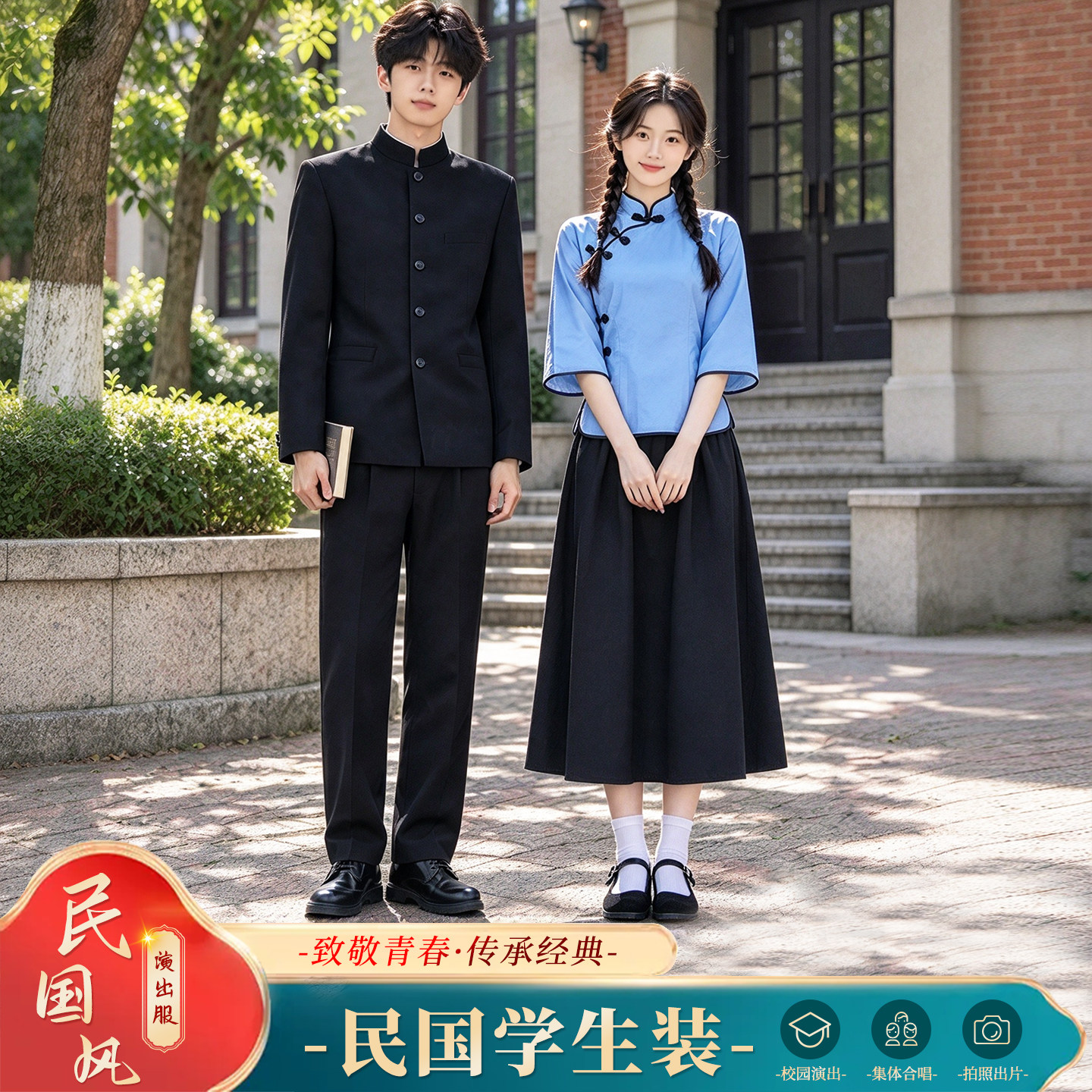 民国风学生装毕业歌合唱服话剧演出服男女新中式五四青年中山装