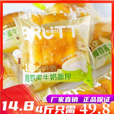 布鲁托椰蓉蜜牛奶面包营养早餐