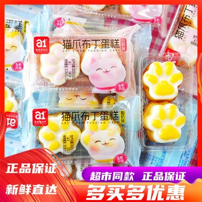 a1猫爪布丁蛋糕学生营养早餐饱腹