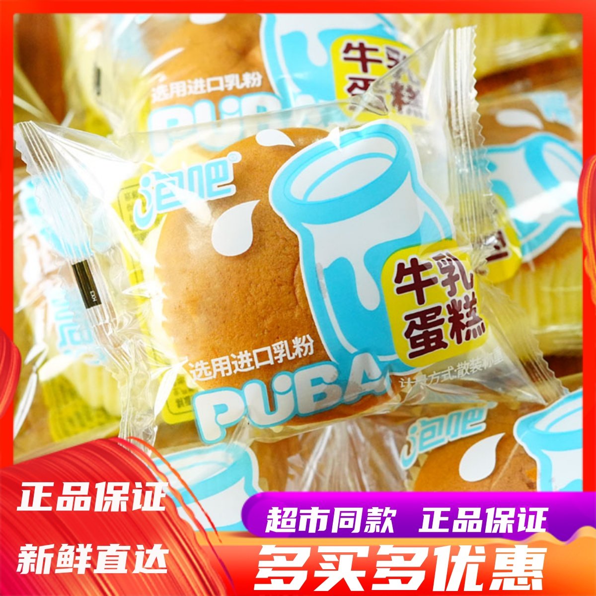 1月泡吧牛乳蛋糕学生营养早餐饱腹糕点办公室休闲下午茶点心食品,零食/坚果/特产,传统西式糕点,淘宝优惠券,粉丝福利购,淘宝优惠卷