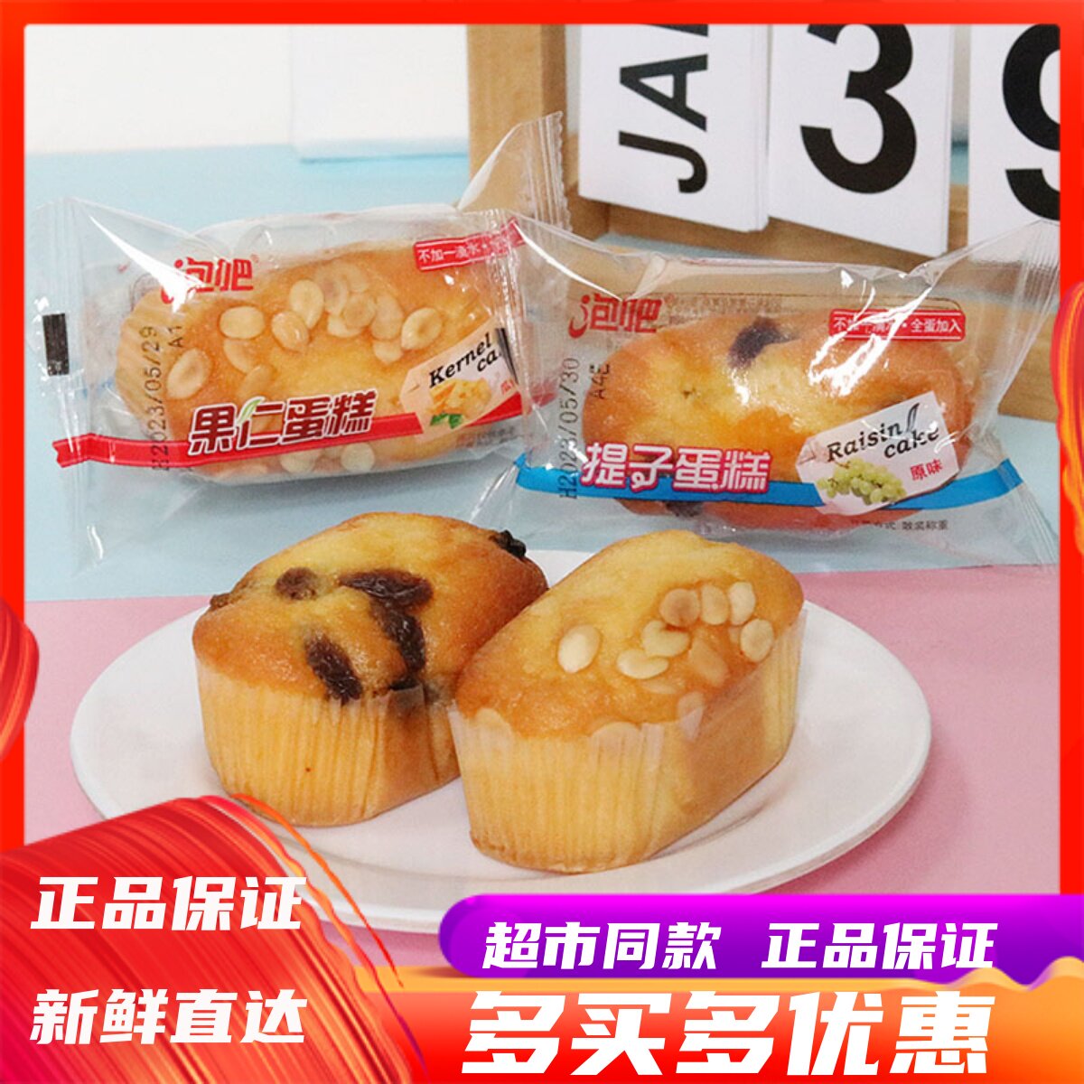 泡吧提子果仁蛋糕整箱办公室营养代餐早餐宿舍充饥夜宵解馋零食品