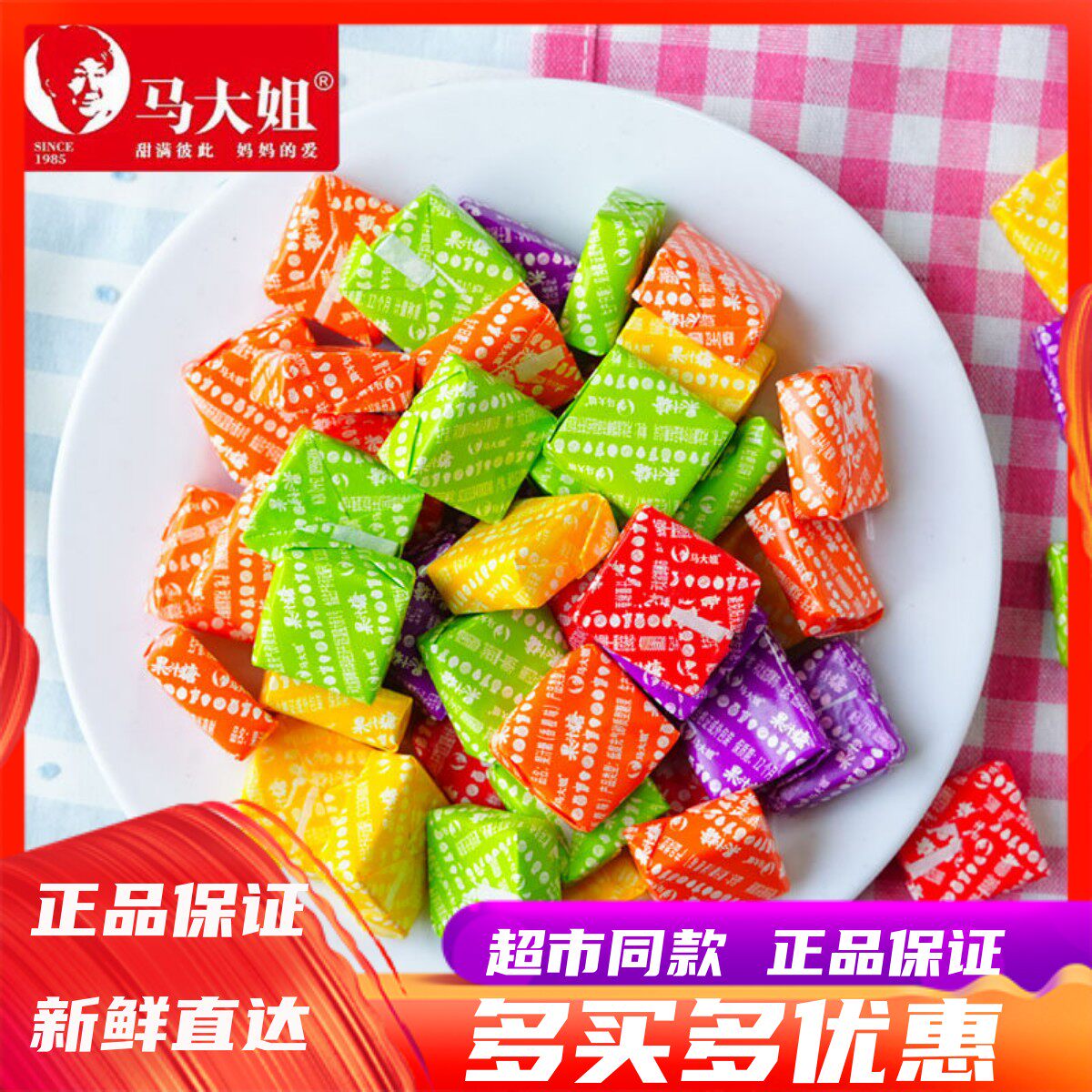 1月马大姐果汁糖软糖500g婚庆喜糖伴手礼年货糖果散称休闲小零食