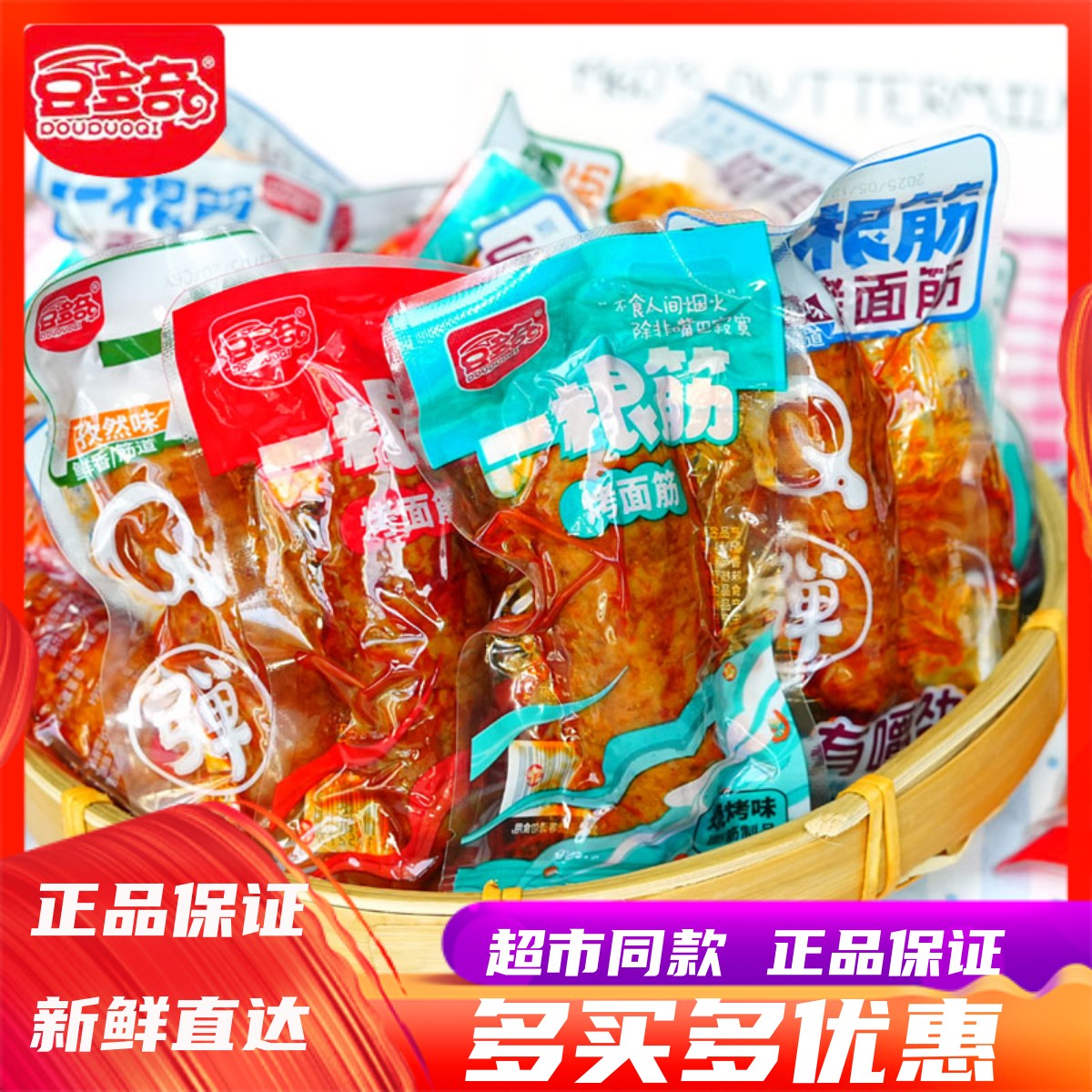正宗豆多奇一根筋烤面筋手撕香辣烧烤味面筋卷素肉休闲零食小吃食