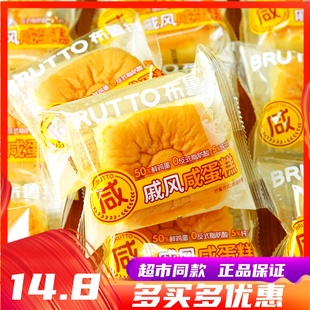 1月布鲁托戚风蛋糕整箱早餐小蛋糕营养健康零食休闲食品懒人速食