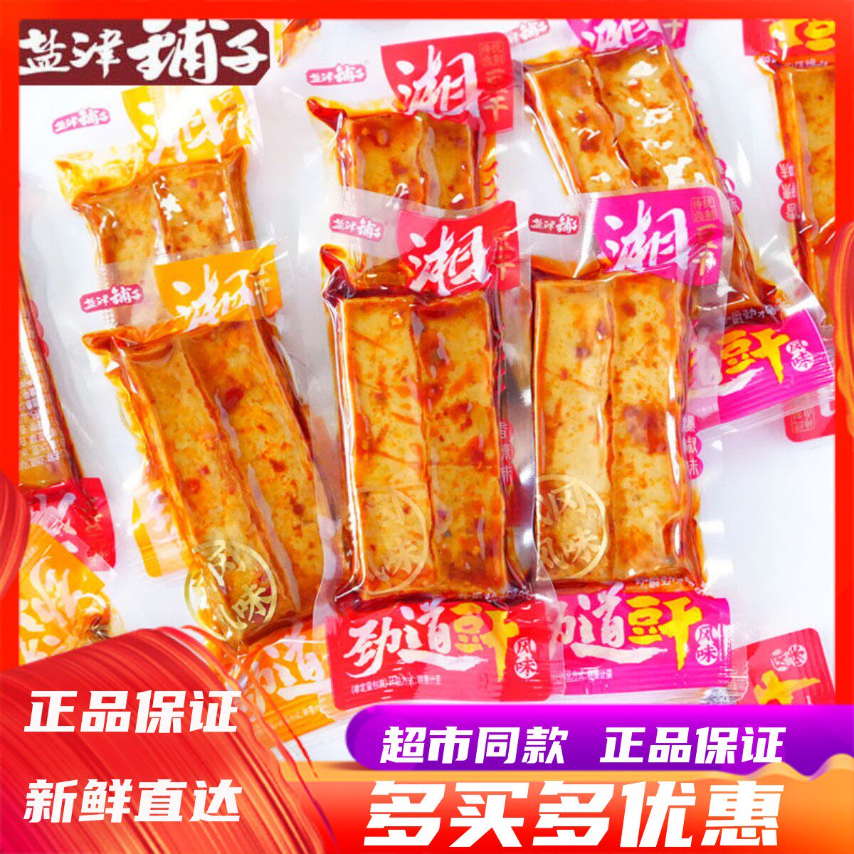 盐津铺子劲道风味豆干手撕湖南风味豆筋传统卤豆腐干小零食豆板筋