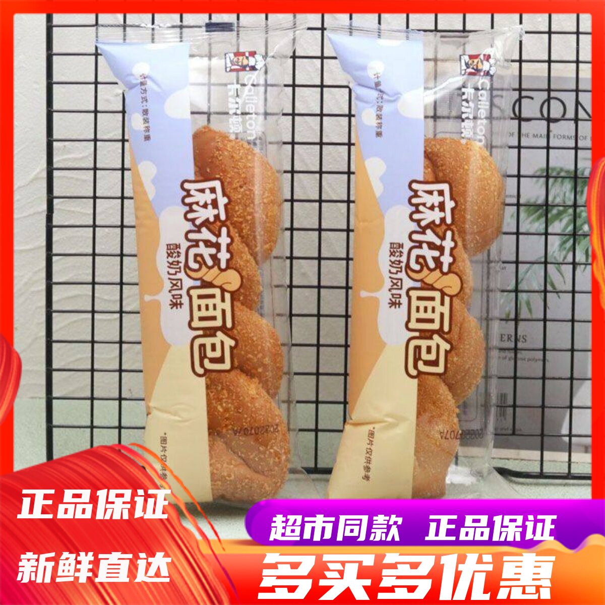 10月卡尔顿酸奶风味麻花面包整箱学生营养早餐办公室饱腹网红零食