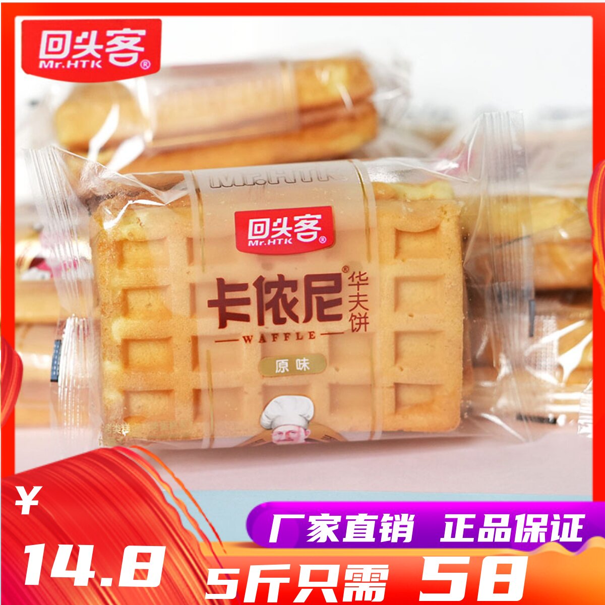 回头客华夫饼西式糕点整箱5斤格子面包学生营养早餐休闲食品零食