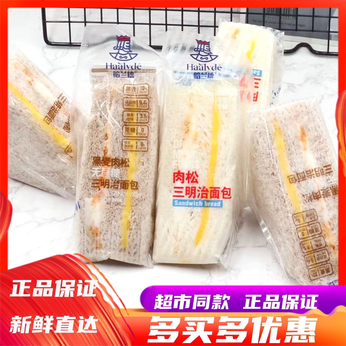 1月哈兰德黑麦肉松无蔗糖三明治面包整箱夹心面包办公室营养早餐,零食/坚果/特产,传统西式糕点,淘宝优惠券,粉丝福利购,淘宝优惠卷