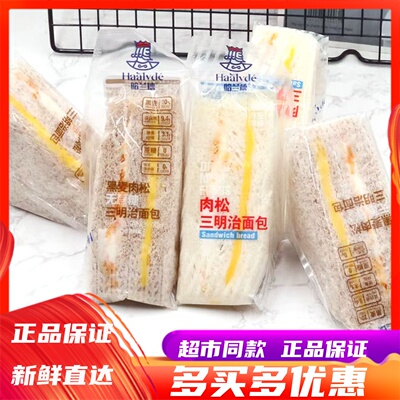 哈兰德肉松三明治无蔗糖营养早餐