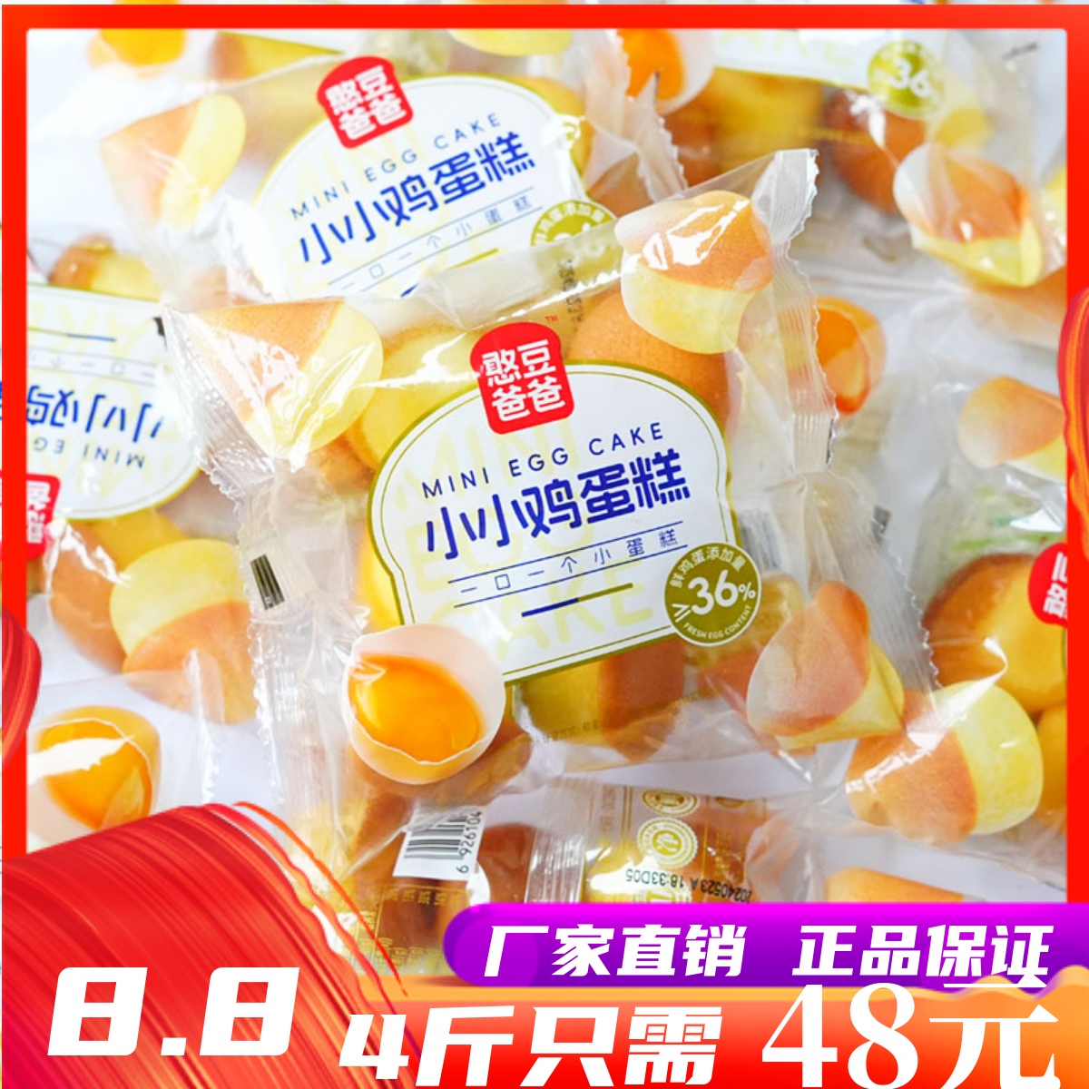 盐津铺子憨豆爸爸小小蛋糕早餐