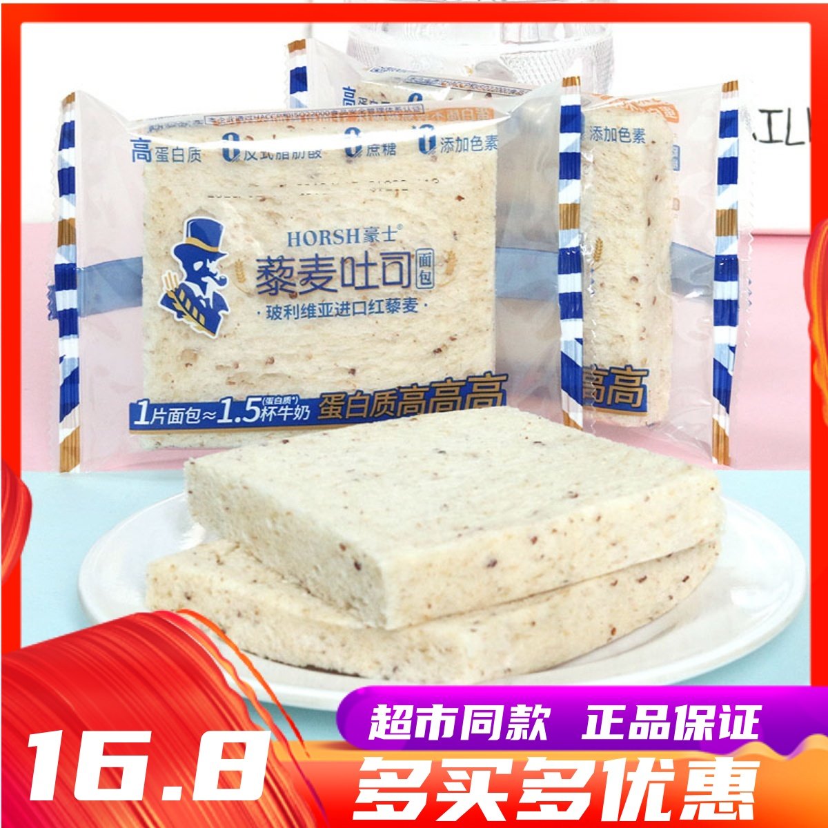 9月豪士藜麦吐司整箱无蔗糖高蛋白质面包电视剧同款网红零食品