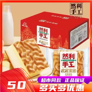 12月然利手工虎皮蛋糕乳酸菌味夹心早餐整箱糕点代餐饱腹零食品