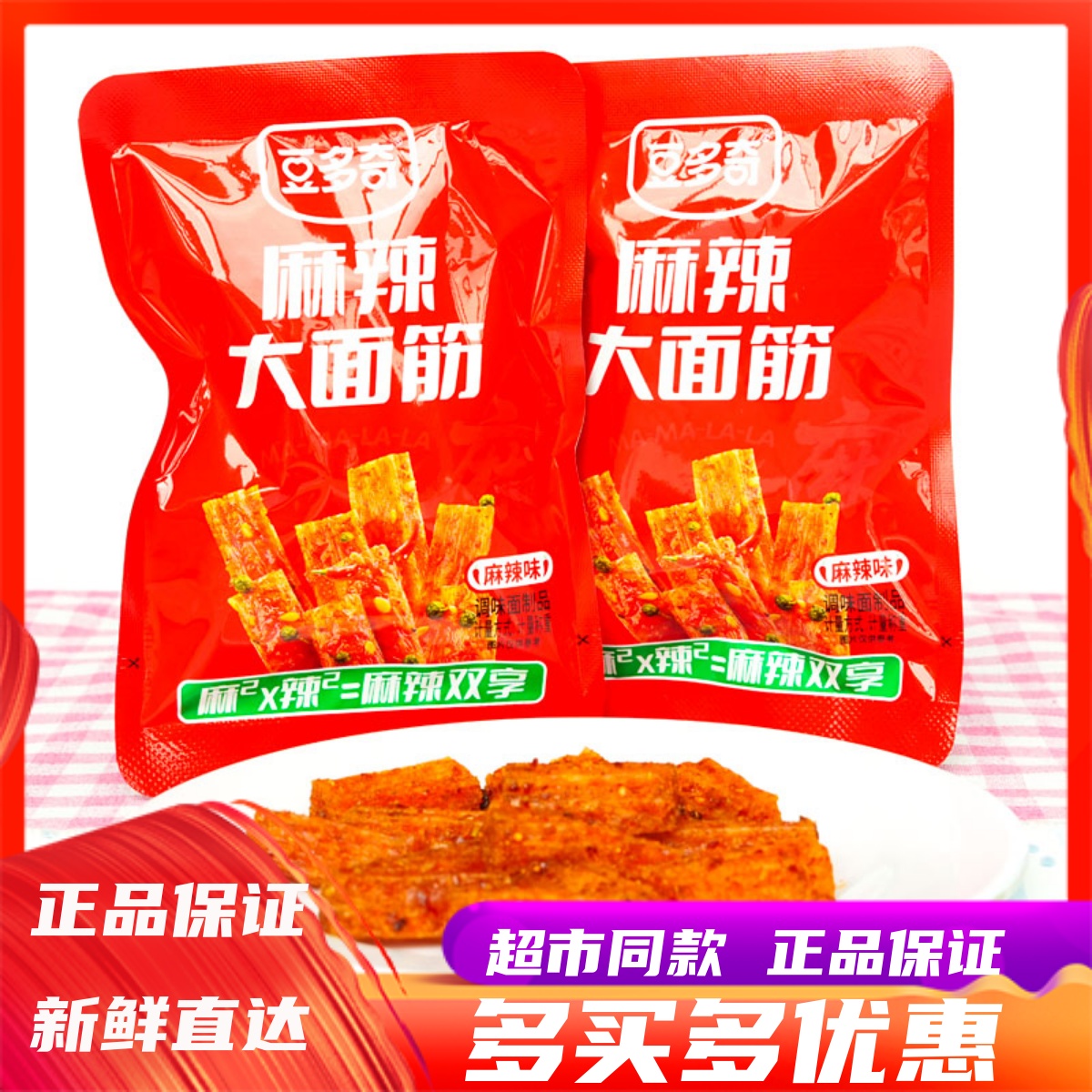 豆多奇麻辣大面筋辣条休闲零食