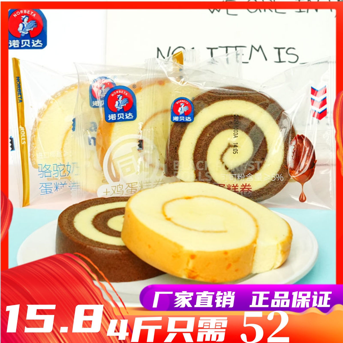 诺贝达黑森林骆驼奶蛋糕卷早餐