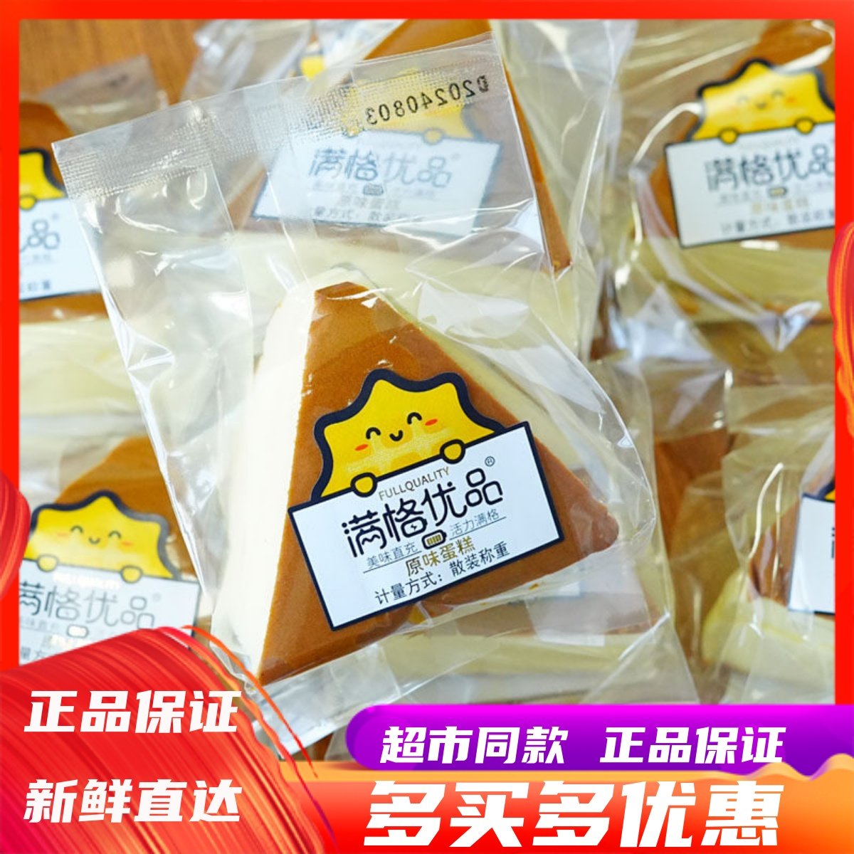 满格优品原味蛋糕整箱糕点鸡蛋面包健康代餐早餐小包装休闲零食