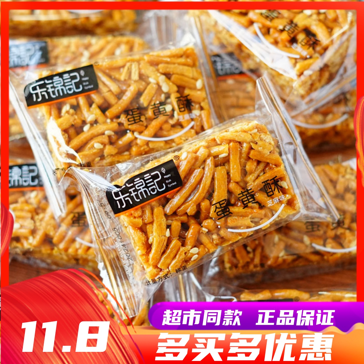 乐锦记芝麻蛋黄酥安徽特产老式传统点心硬沙琪玛办公室休闲零食品