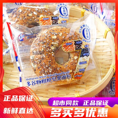 诺贝达多谷物粗粮贝果面包早餐
