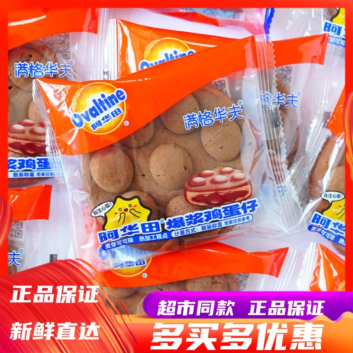 满格华夫阿华田爆浆鸡蛋仔早餐