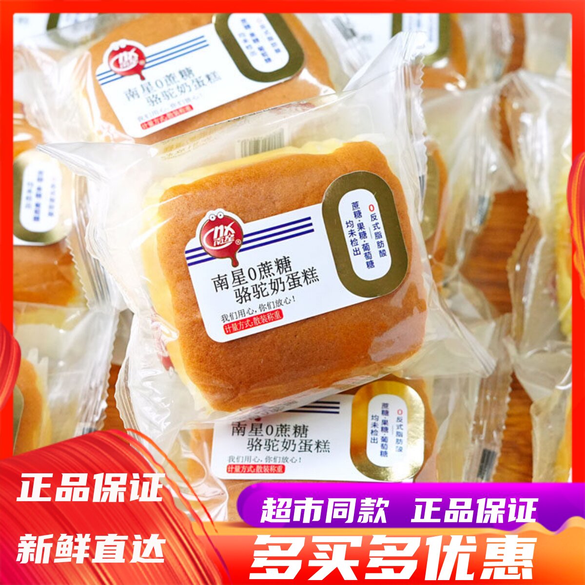 10月南星0蔗糖骆驼奶蛋糕整箱办公营养早餐充饥零食休闲糕点面包