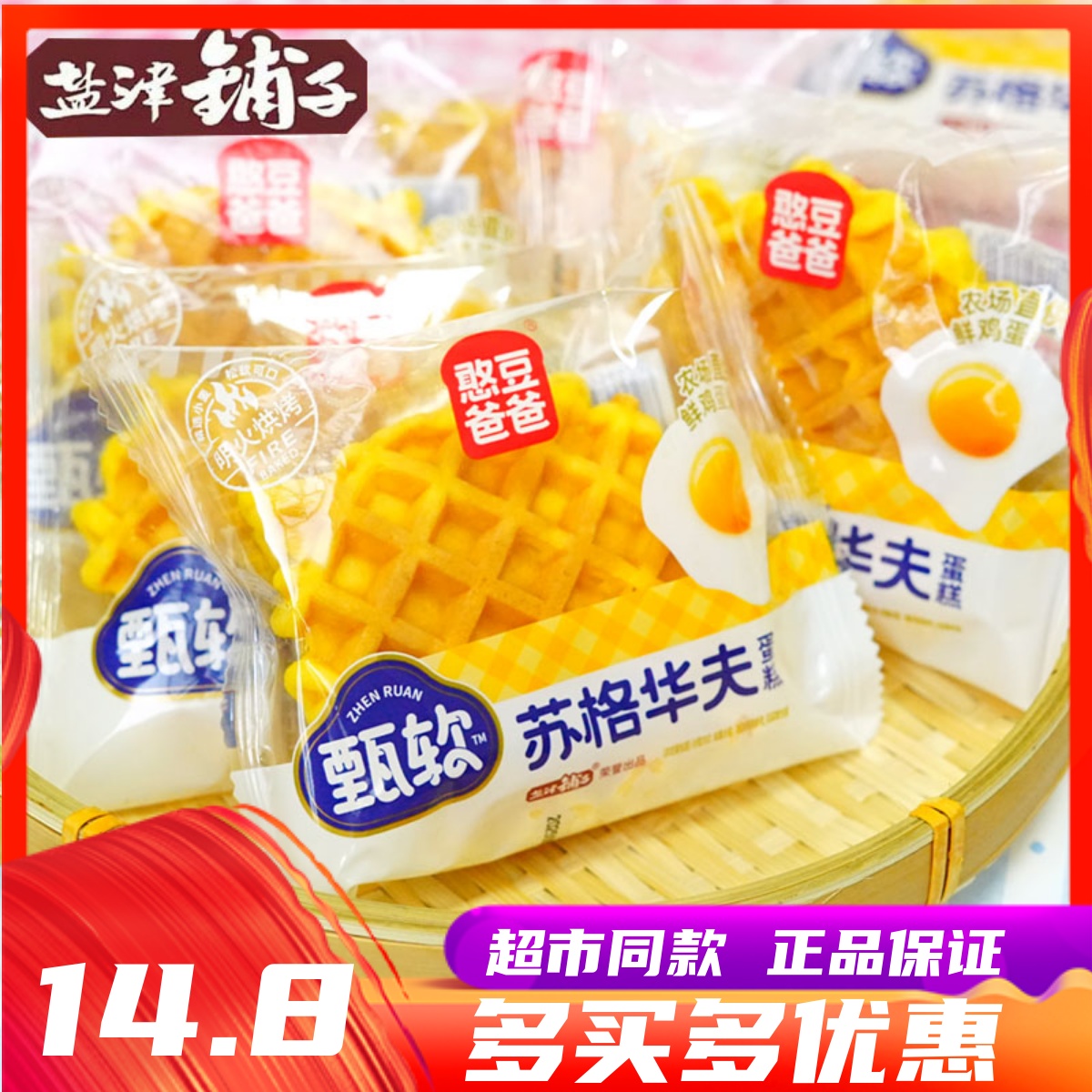 盐津铺子苏格华夫饼蛋糕营养早餐