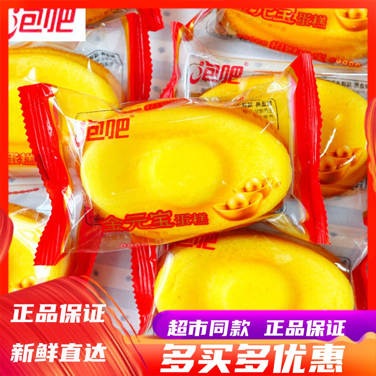 6月泡吧金元宝蛋糕学生营养早餐办公懒人即食饱腹充饥糕点零食品 - 实物图