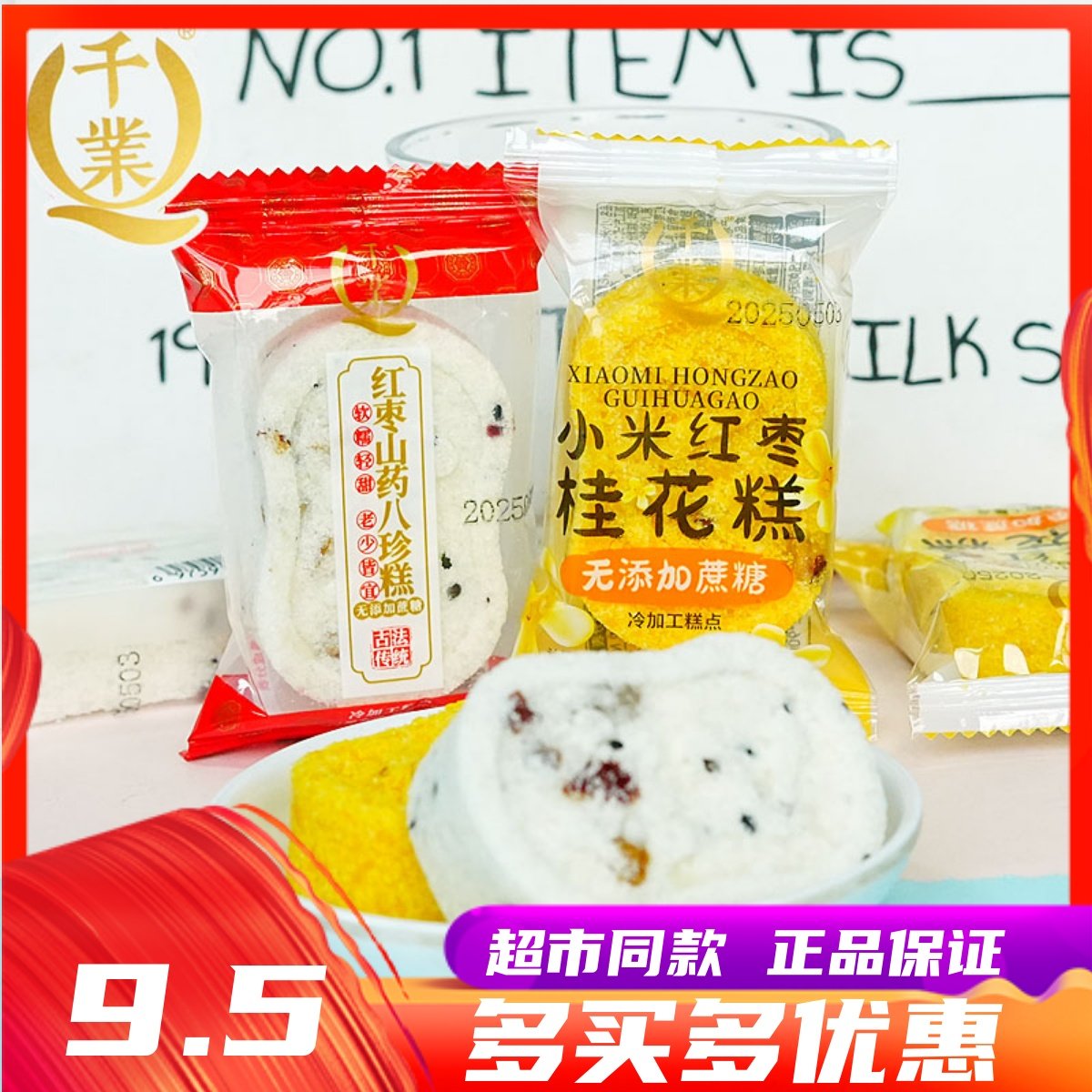 1月千业红枣山药八珍糕芡实糕茯苓糕点无蔗糖健康早餐休闲小零食,零食/坚果/特产,米糕/桂花糕/发糕,淘宝优惠券,粉丝福利购,淘宝优惠卷