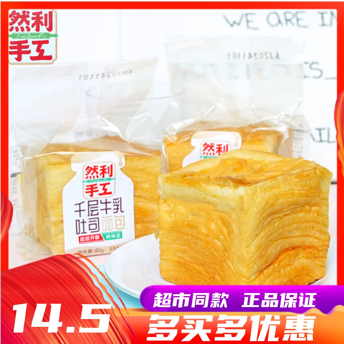 5月然利手工千层牛乳吐司手撕面包好吃早餐糕点心办公室休闲茶点