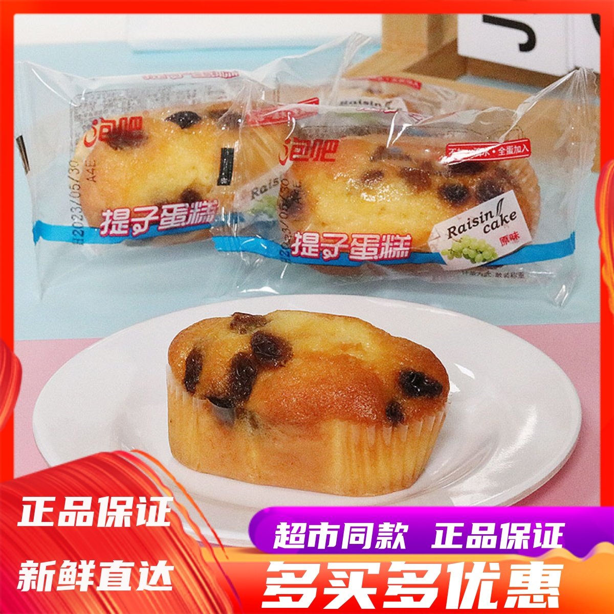 1月泡吧提子蛋糕整箱早餐小吃葡萄独立小包装面包休闲糕点零食,零食/坚果/特产,传统西式糕点,淘宝优惠券,粉丝福利购,淘宝优惠卷