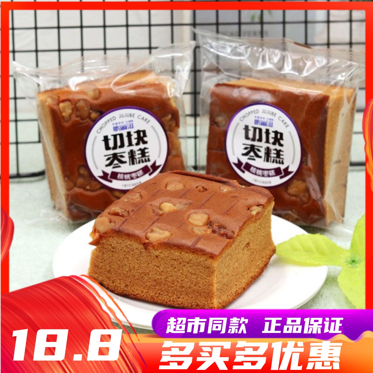咔丽滋切块枣糕核桃枣糕早餐蛋糕