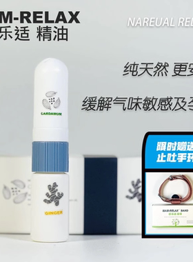 母乐适生姜小豆蔻孕吐精油防孕妇气味敏感恶心干呕晕车止吐神器