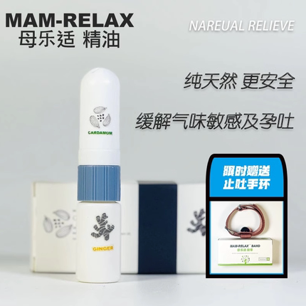 母乐适生姜小豆蔻孕吐精油防孕妇气味敏感恶心干呕晕车止吐神器