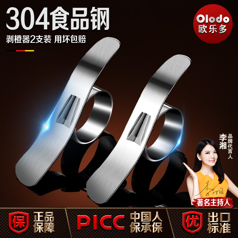 欧乐多剥橙器304不锈钢家用手动