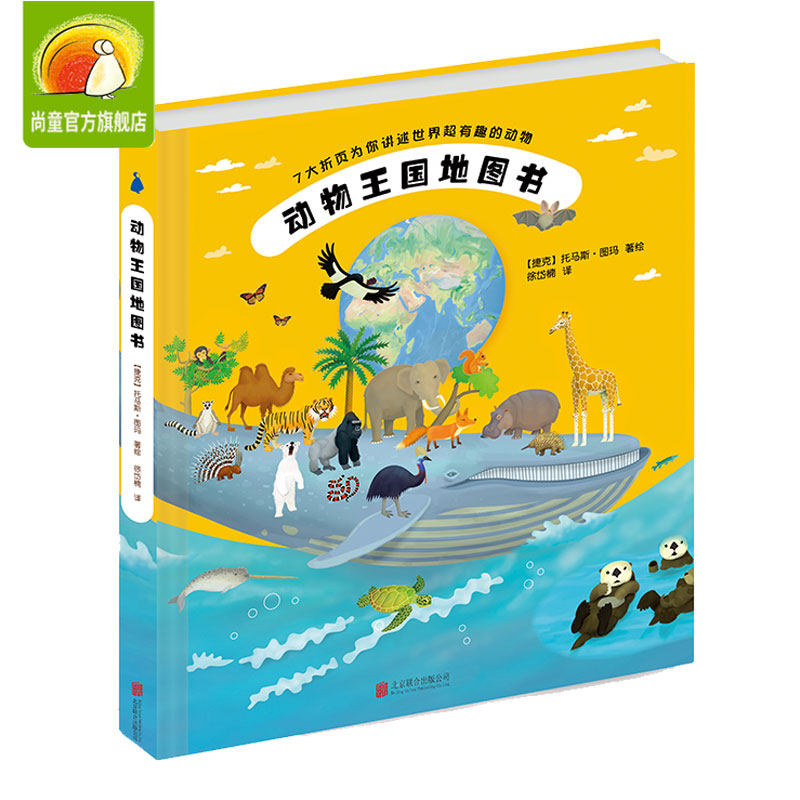 少年儿童小学生动物知识科普绘本七大洲动物百科全书动物书籍翻翻书
