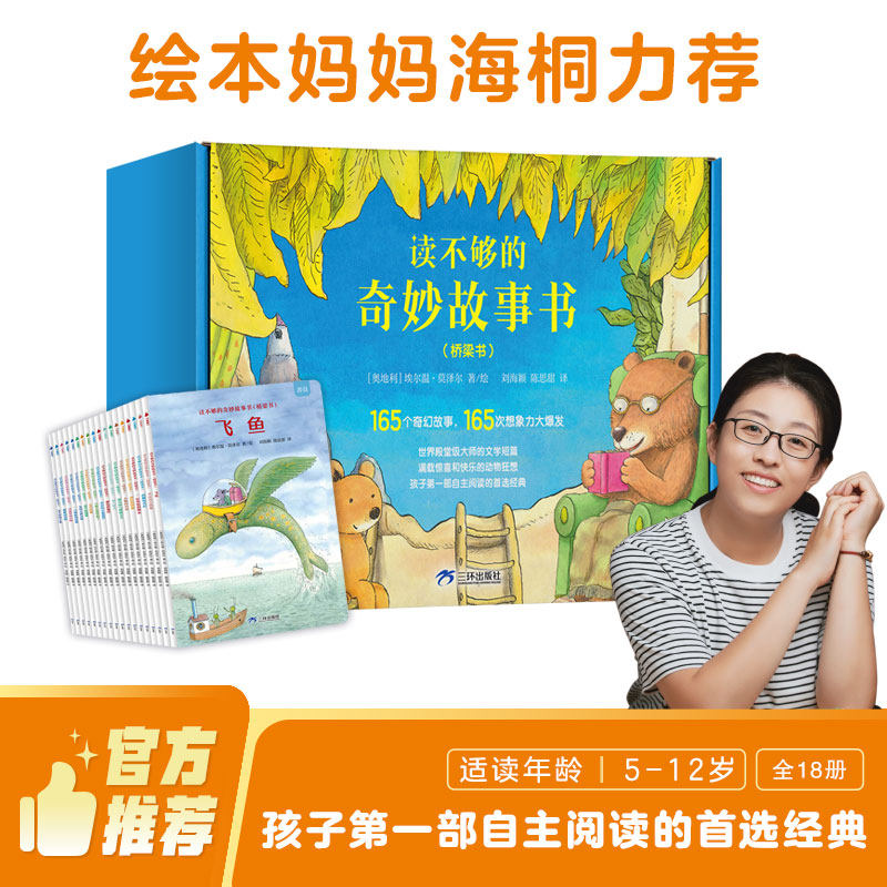 读不够的奇妙暑假书单