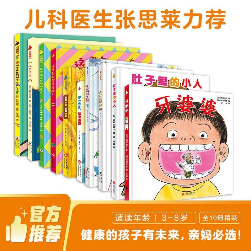 牙婆婆健康系列10册亲妈必选！