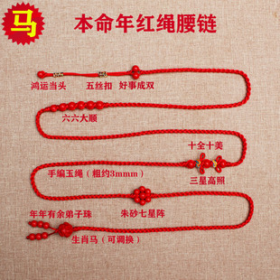 生肖马年红绳腰链编织红色腰带女士男款 本命年礼物护身符间可调节