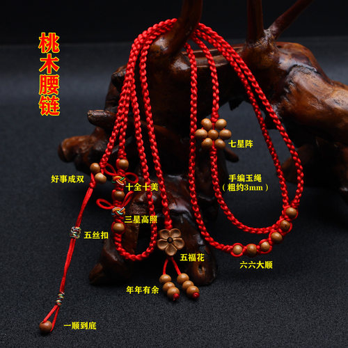 本命年编织桃木红绳腰链红腰带