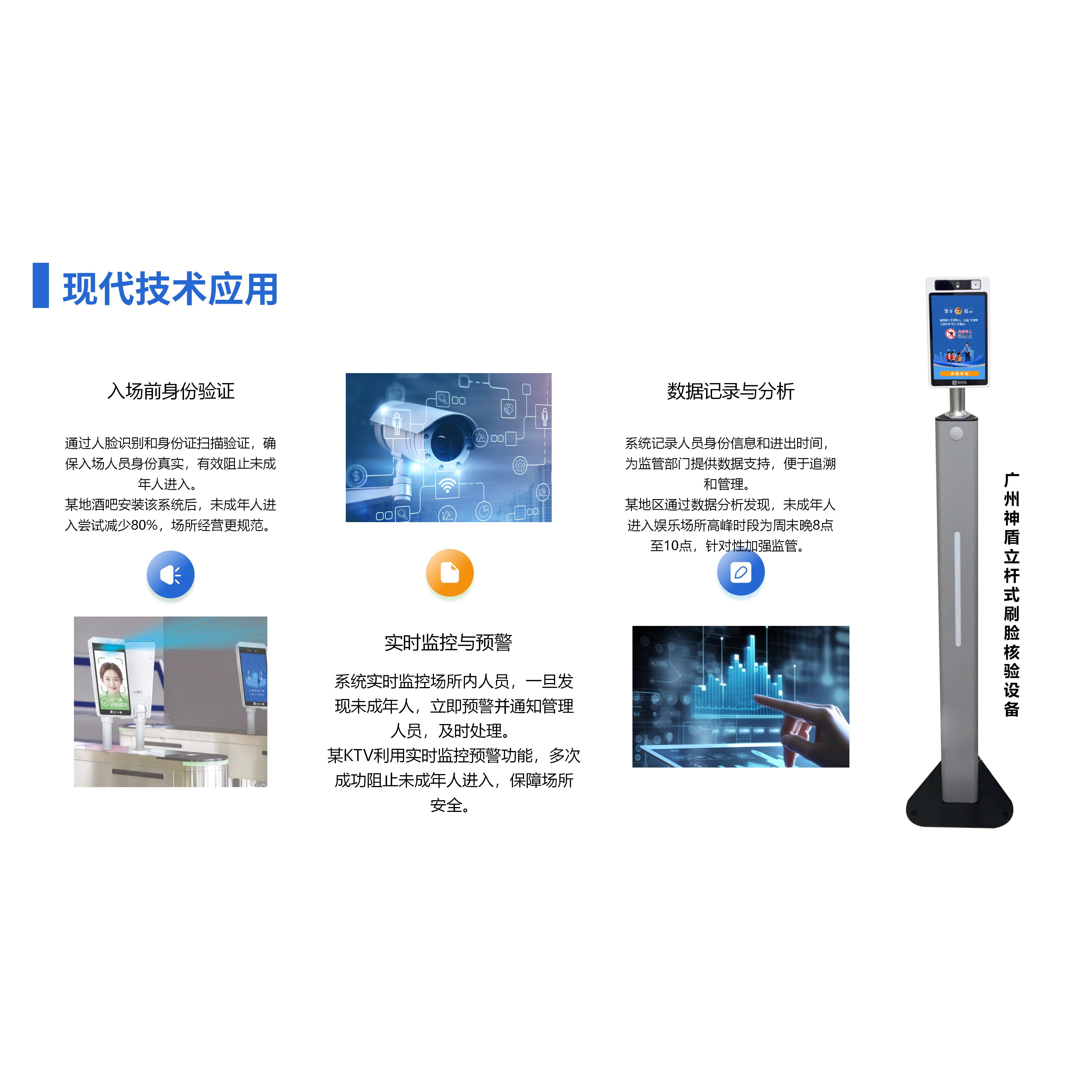 未成年人娱乐场所人脸身份识别保护系统人证核验管理软件人证比对