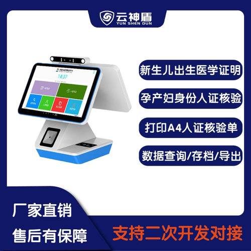 云神盾访客一体机人证核验