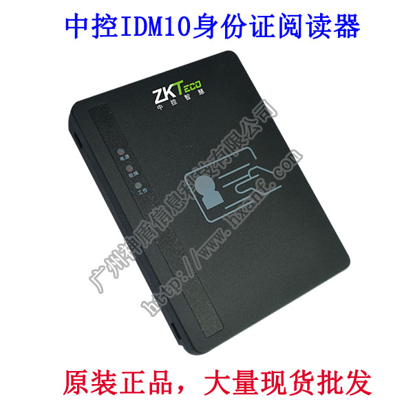 中控IDM10二代身份@阅读器 嵌入式三代读卡器 可读IC卡