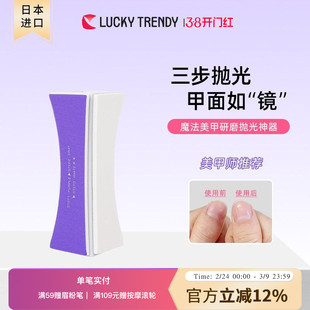 日本进口Lucky Trendy指甲护理抛光砖美甲店专用安全打磨神器工具
