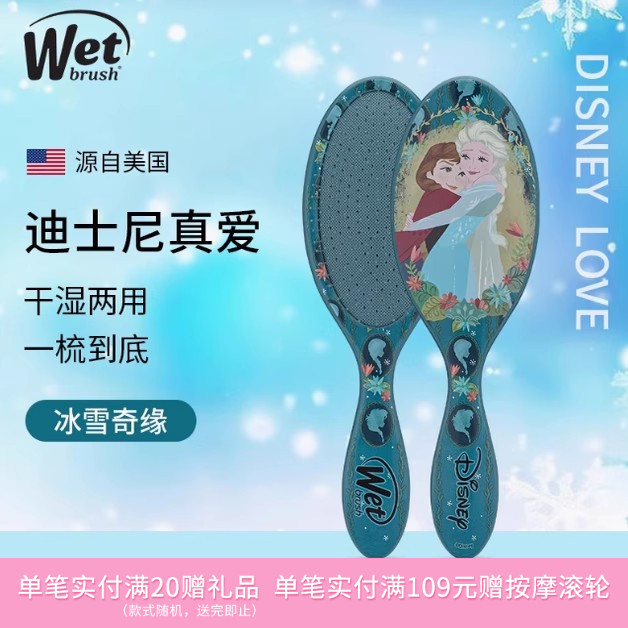 美国WetBrush联名迪士尼Disney真爱系列顺发神器按摩气垫顺发梳子