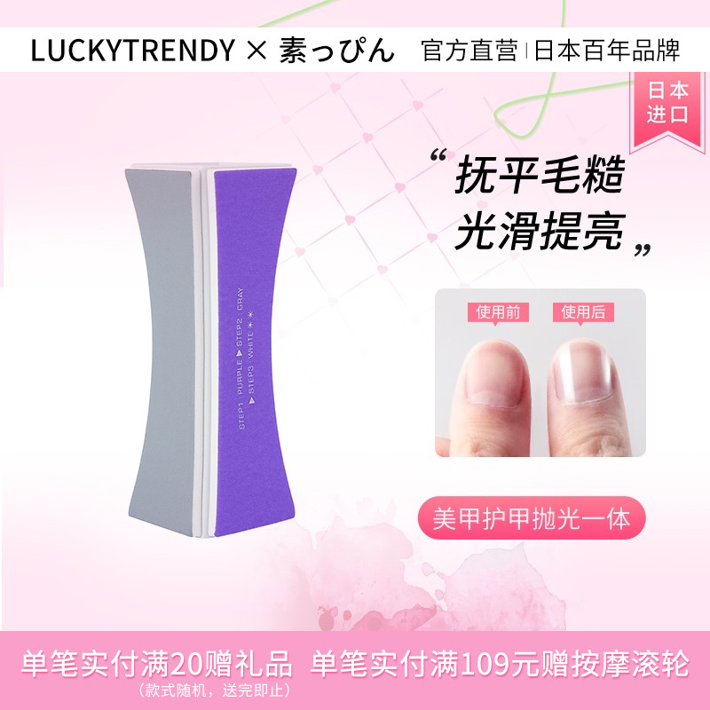 日本进口Lucky Trendy指甲护理抛光砖美甲店专用安全打磨神器工具