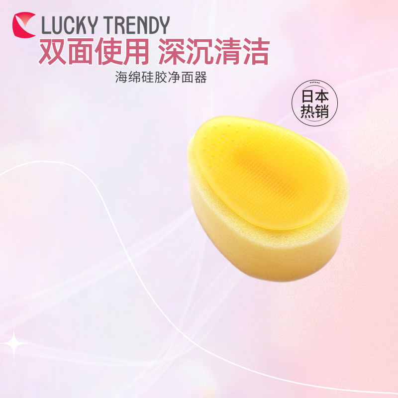 LUCKY TRENDY硅胶海绵净面器日本原装进口手动面部洗脸清洁毛孔女