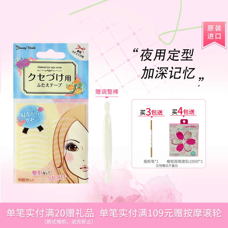 LUCKY TRENDY日本素肌双眼皮贴女自然隐形无痕蕾丝肿眼泡专用