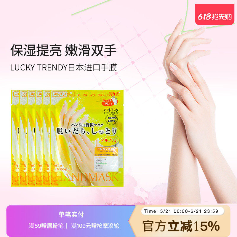 LUCKY TRENDY日本手膜保湿补水手部护理正品官方旗舰店
